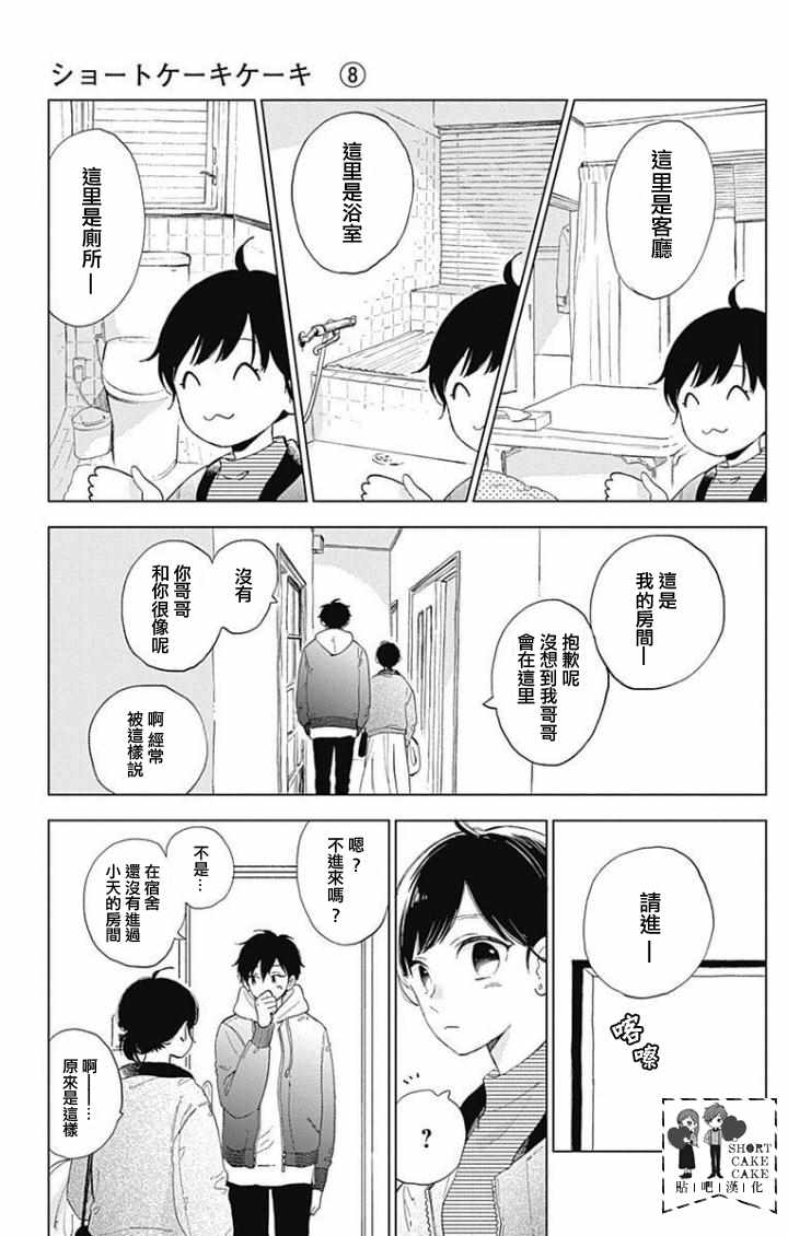 《SHORT CAKE CAKE》漫画最新章节第42话免费下拉式在线观看章节第【9】张图片