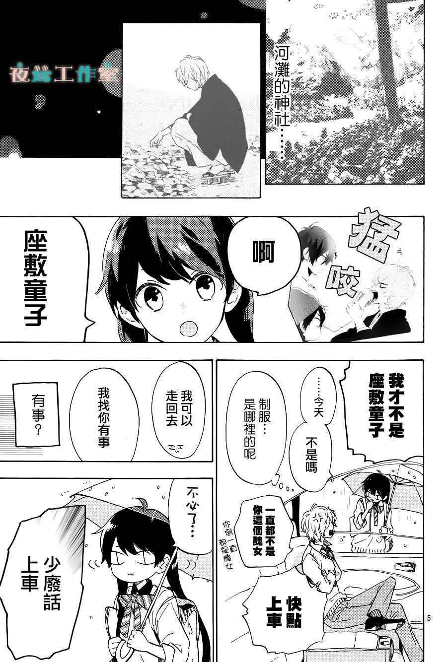 《SHORT CAKE CAKE》漫画最新章节第8话免费下拉式在线观看章节第【5】张图片