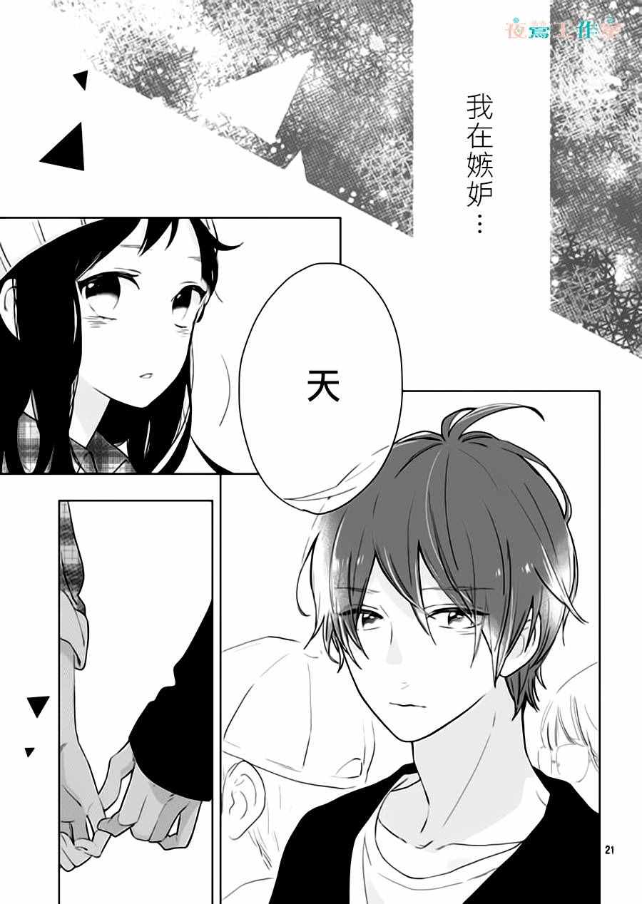 《SHORT CAKE CAKE》漫画最新章节第28话免费下拉式在线观看章节第【20】张图片