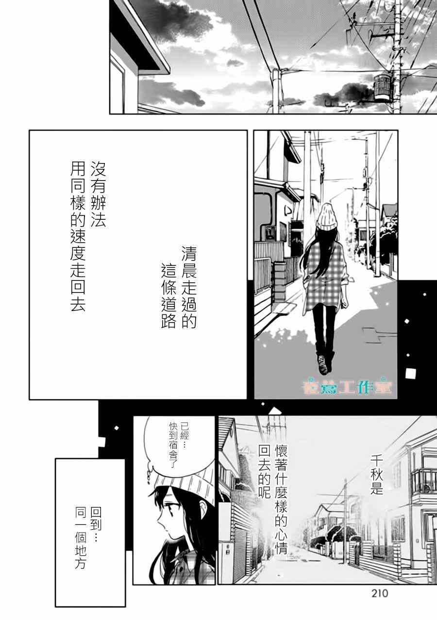 《SHORT CAKE CAKE》漫画最新章节第30话免费下拉式在线观看章节第【21】张图片