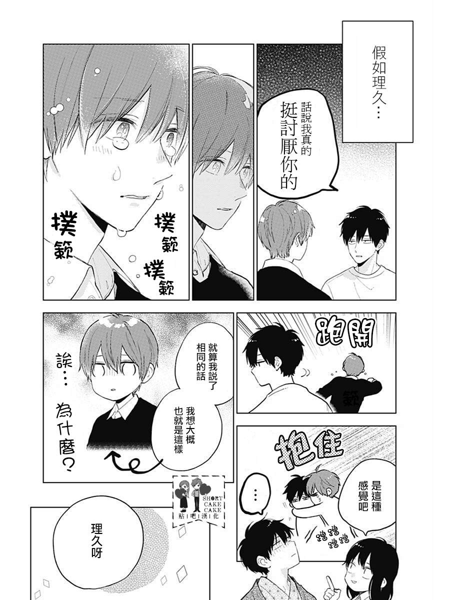 《SHORT CAKE CAKE》漫画最新章节第61话免费下拉式在线观看章节第【8】张图片