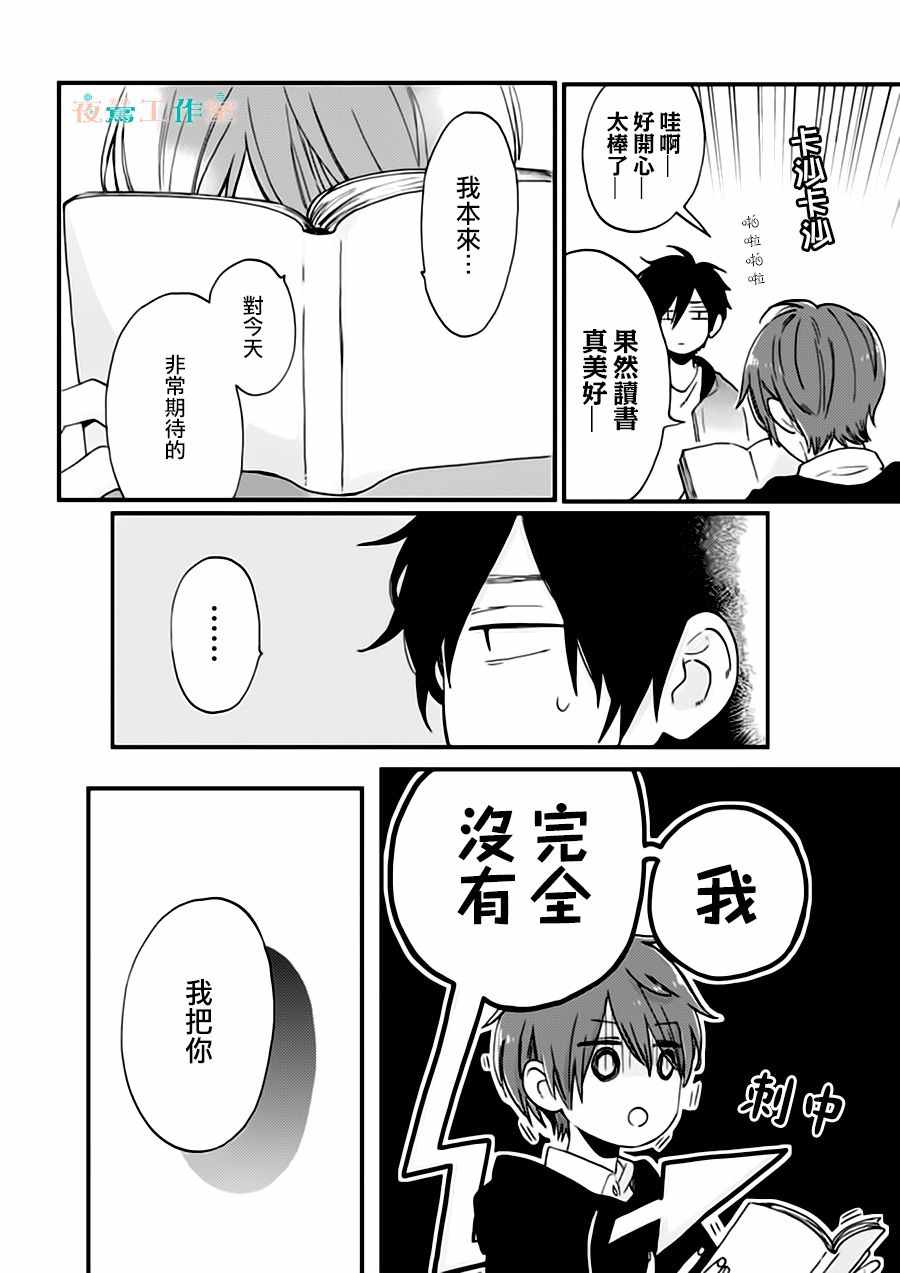 《SHORT CAKE CAKE》漫画最新章节第27话免费下拉式在线观看章节第【15】张图片