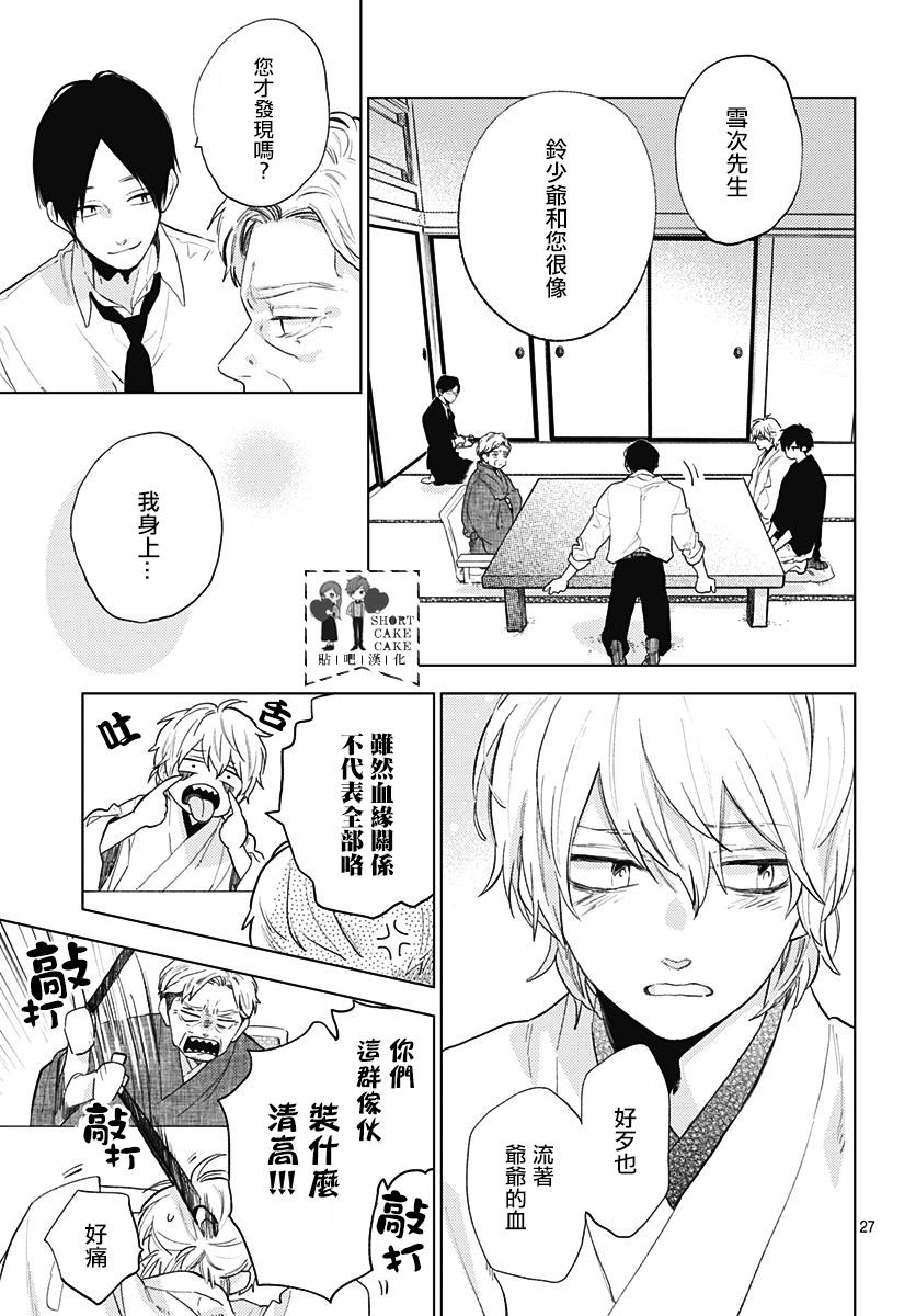 《SHORT CAKE CAKE》漫画最新章节第59话免费下拉式在线观看章节第【27】张图片