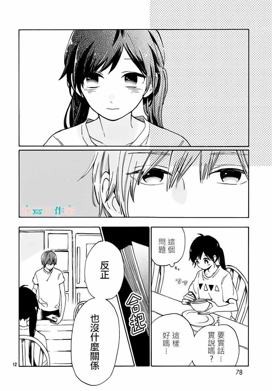 《SHORT CAKE CAKE》漫画最新章节第24话免费下拉式在线观看章节第【12】张图片