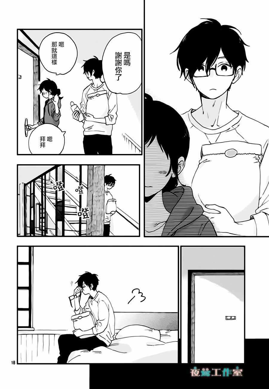 《SHORT CAKE CAKE》漫画最新章节第26话免费下拉式在线观看章节第【18】张图片