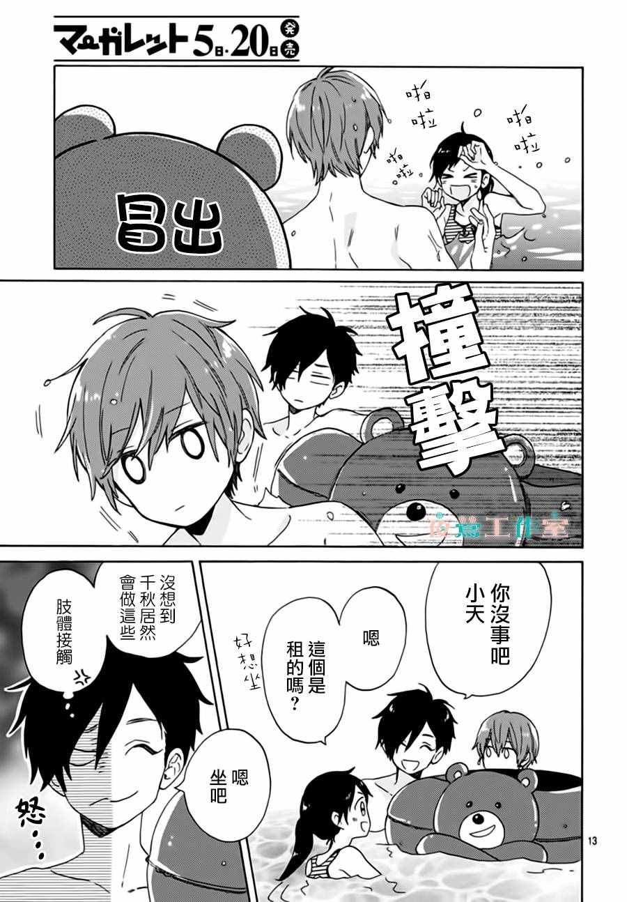 《SHORT CAKE CAKE》漫画最新章节第22话免费下拉式在线观看章节第【13】张图片