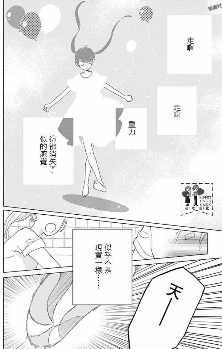 《SHORT CAKE CAKE》漫画最新章节第38话免费下拉式在线观看章节第【2】张图片