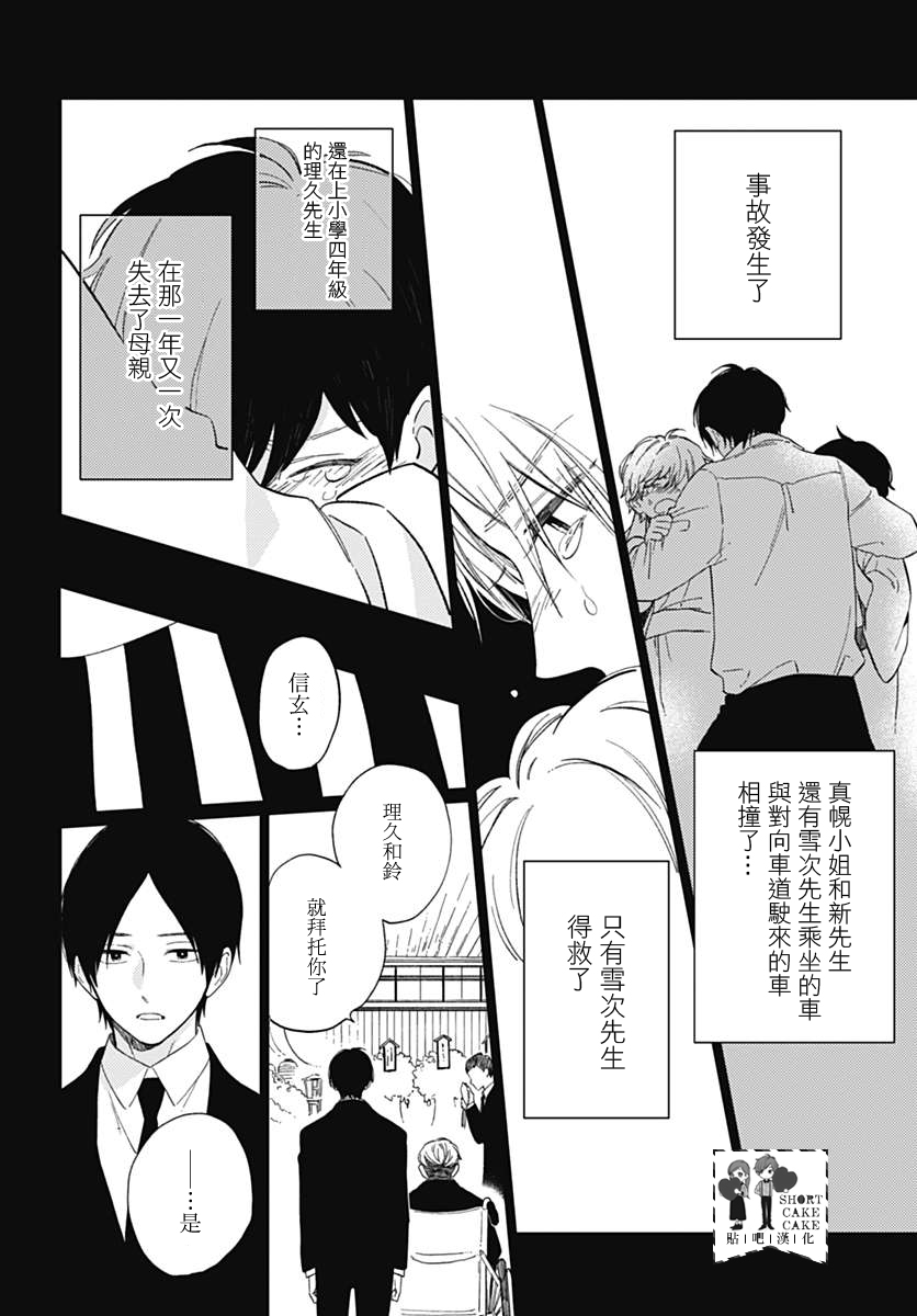 《SHORT CAKE CAKE》漫画最新章节第49话免费下拉式在线观看章节第【16】张图片