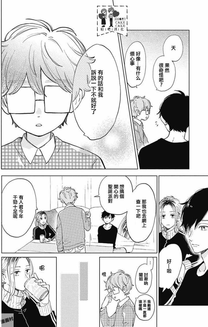 《SHORT CAKE CAKE》漫画最新章节第41话免费下拉式在线观看章节第【14】张图片