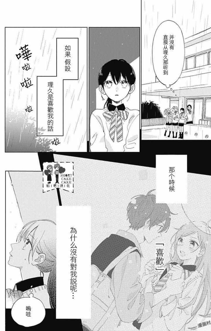 《SHORT CAKE CAKE》漫画最新章节第38话免费下拉式在线观看章节第【6】张图片