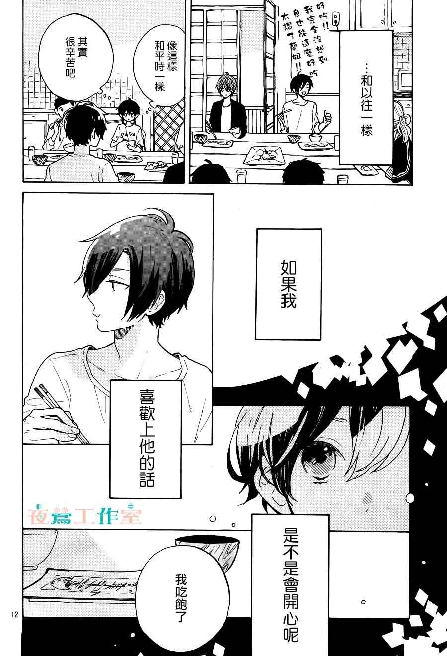 《SHORT CAKE CAKE》漫画最新章节第6话免费下拉式在线观看章节第【12】张图片