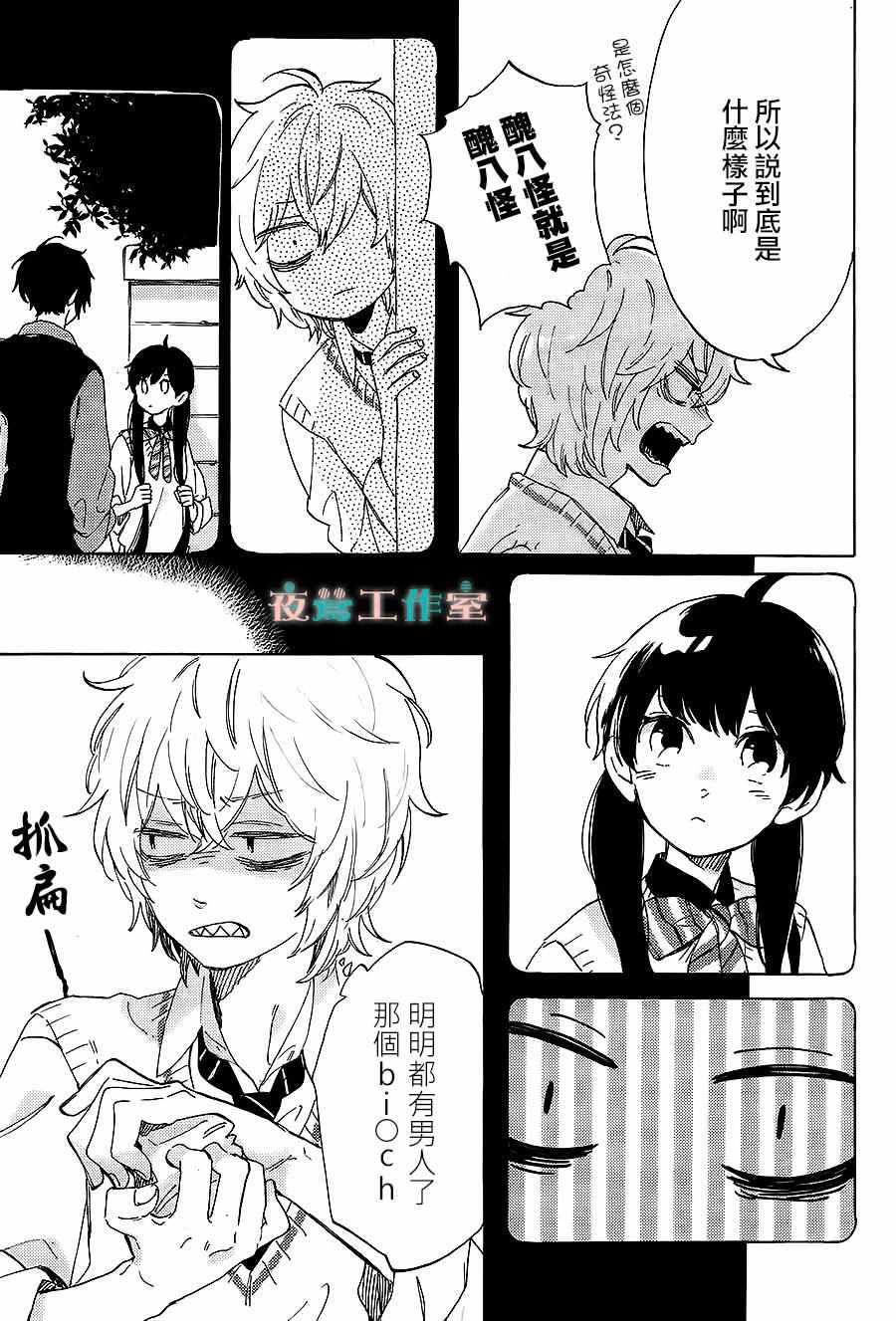 《SHORT CAKE CAKE》漫画最新章节第16话免费下拉式在线观看章节第【9】张图片