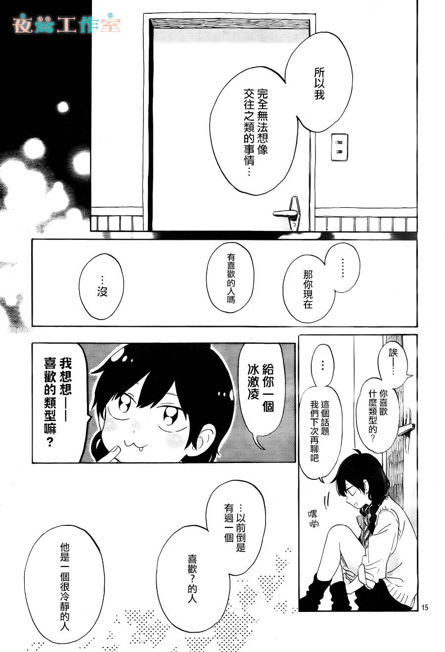 《SHORT CAKE CAKE》漫画最新章节第14话免费下拉式在线观看章节第【15】张图片