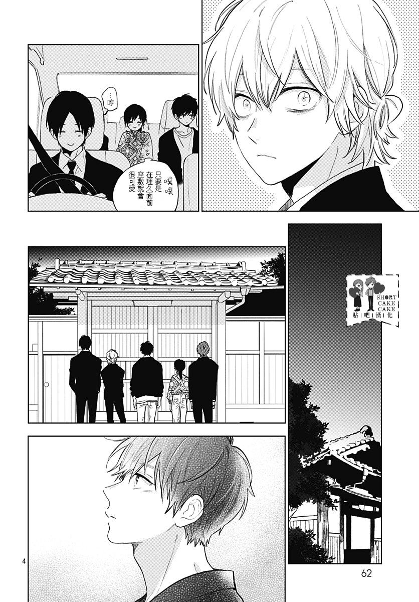 《SHORT CAKE CAKE》漫画最新章节第59话免费下拉式在线观看章节第【4】张图片