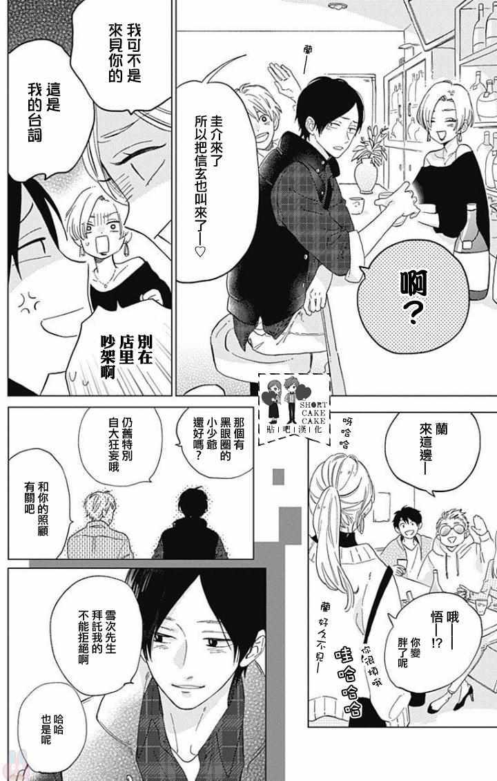 《SHORT CAKE CAKE》漫画最新章节第44话免费下拉式在线观看章节第【18】张图片