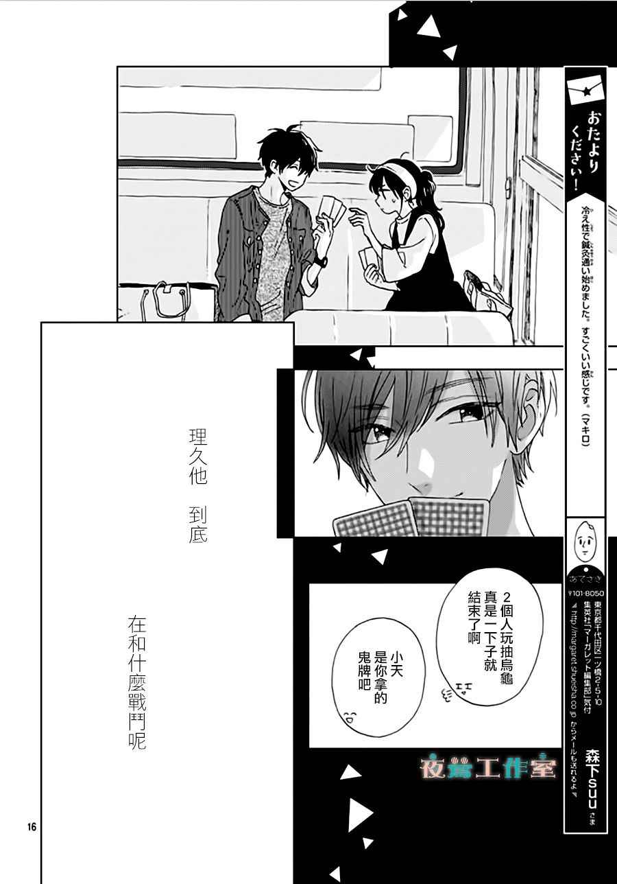 《SHORT CAKE CAKE》漫画最新章节第33话免费下拉式在线观看章节第【16】张图片