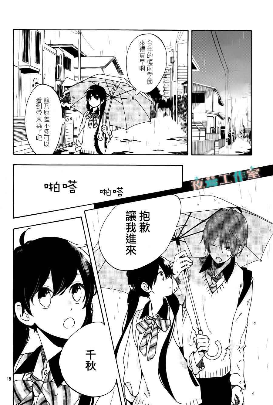 《SHORT CAKE CAKE》漫画最新章节第7话免费下拉式在线观看章节第【20】张图片