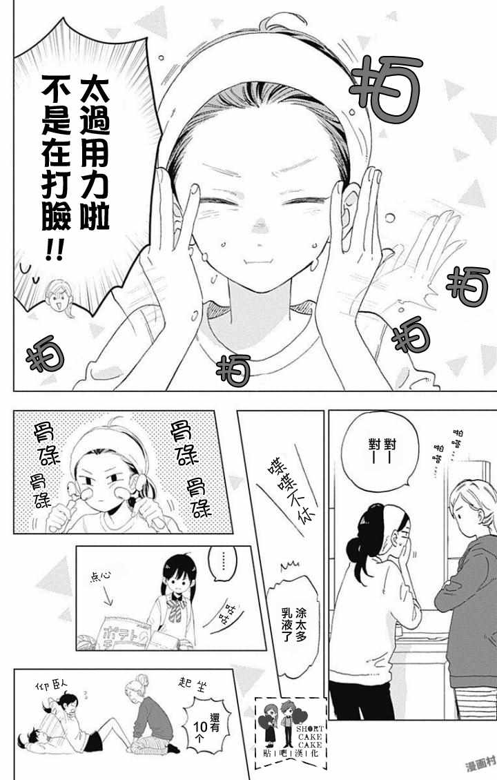 《SHORT CAKE CAKE》漫画最新章节第37话免费下拉式在线观看章节第【2】张图片