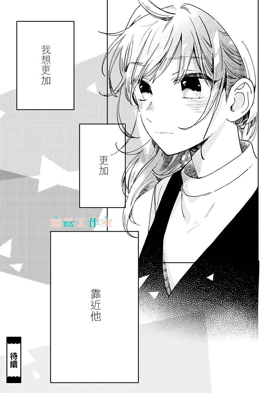 《SHORT CAKE CAKE》漫画最新章节第33话免费下拉式在线观看章节第【25】张图片