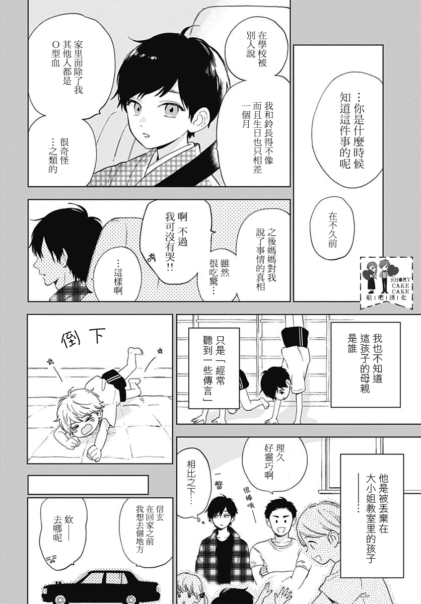 《SHORT CAKE CAKE》漫画最新章节第49话免费下拉式在线观看章节第【6】张图片