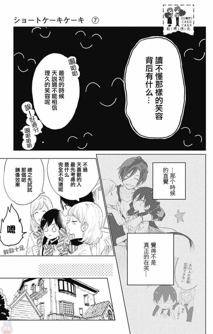 《SHORT CAKE CAKE》漫画最新章节第37话免费下拉式在线观看章节第【5】张图片