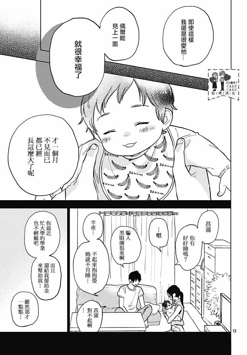 《SHORT CAKE CAKE》漫画最新章节第57话免费下拉式在线观看章节第【13】张图片