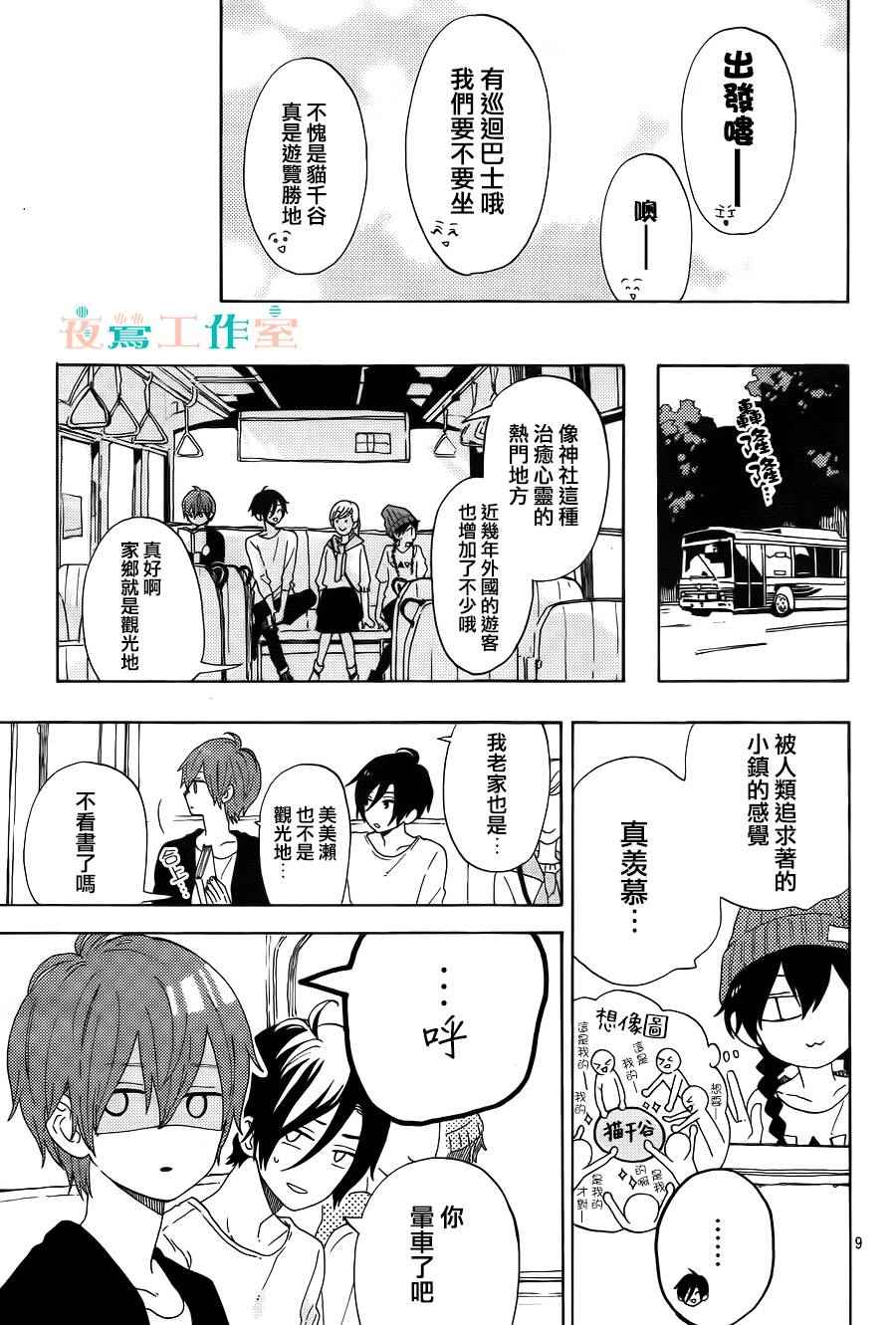 《SHORT CAKE CAKE》漫画最新章节第4话免费下拉式在线观看章节第【8】张图片