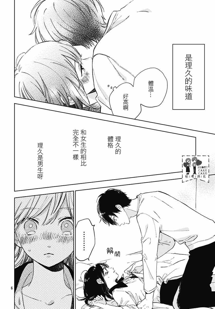 《SHORT CAKE CAKE》漫画最新章节第53话免费下拉式在线观看章节第【6】张图片