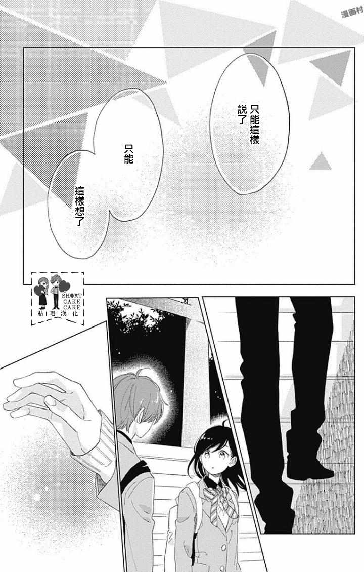 《SHORT CAKE CAKE》漫画最新章节第39话免费下拉式在线观看章节第【13】张图片