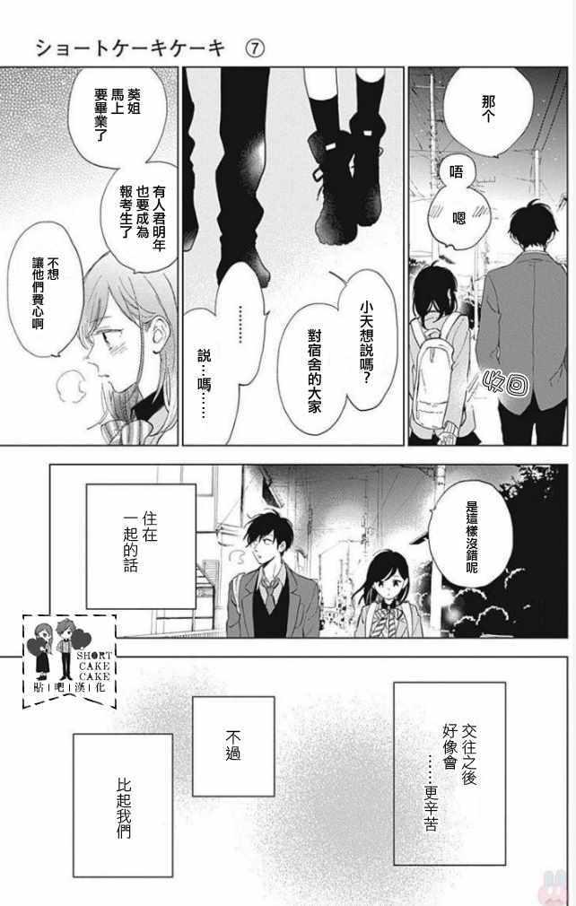 《SHORT CAKE CAKE》漫画最新章节第40话免费下拉式在线观看章节第【16】张图片