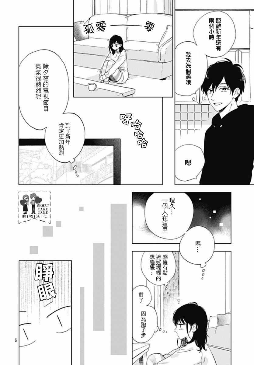 《SHORT CAKE CAKE》漫画最新章节第45话免费下拉式在线观看章节第【6】张图片