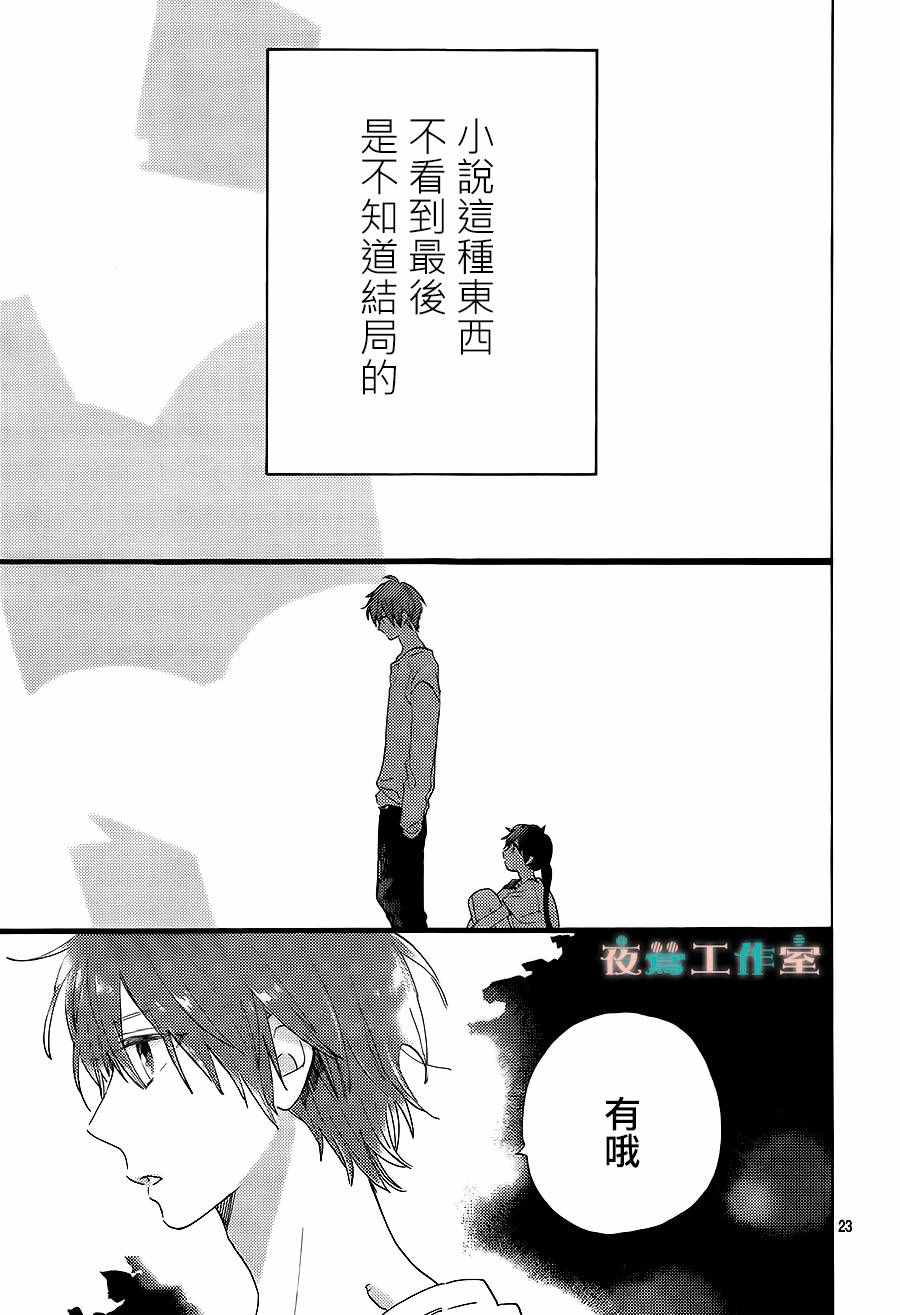 《SHORT CAKE CAKE》漫画最新章节第19话免费下拉式在线观看章节第【22】张图片