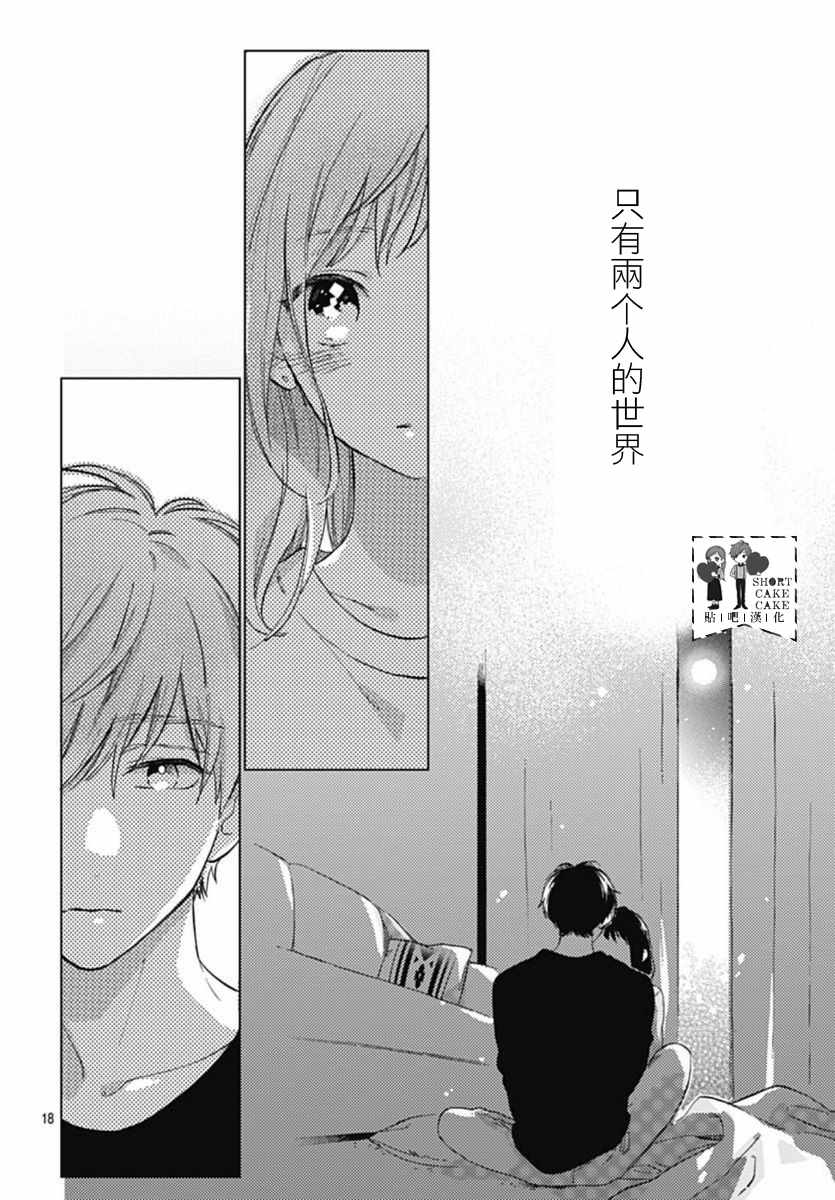 《SHORT CAKE CAKE》漫画最新章节第45话免费下拉式在线观看章节第【18】张图片