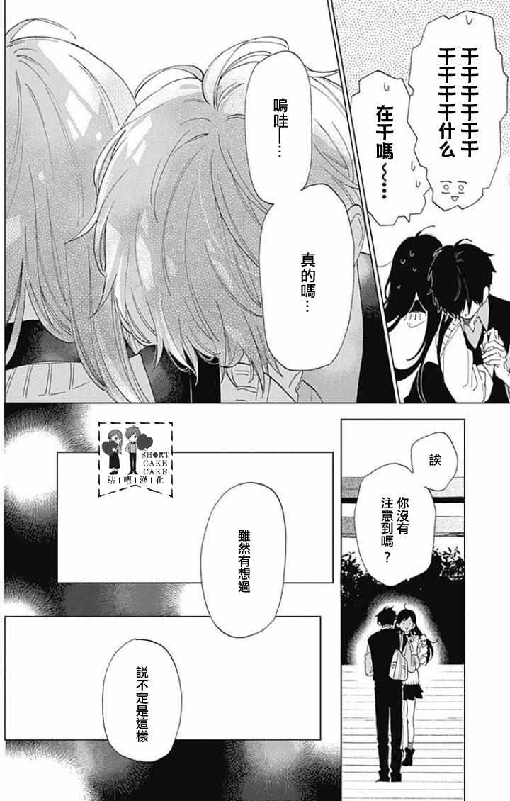 《SHORT CAKE CAKE》漫画最新章节第36话免费下拉式在线观看章节第【11】张图片