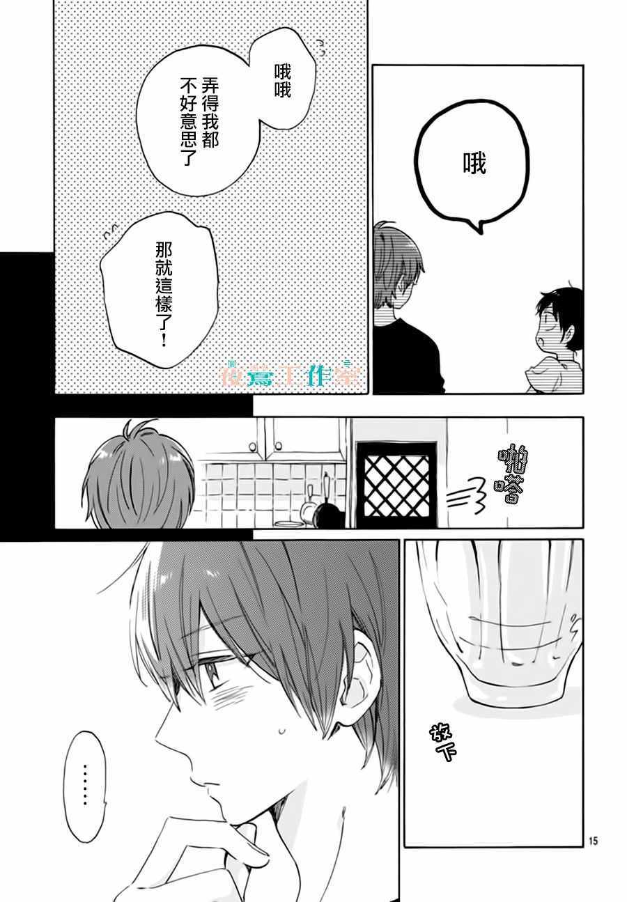 《SHORT CAKE CAKE》漫画最新章节第20话免费下拉式在线观看章节第【15】张图片