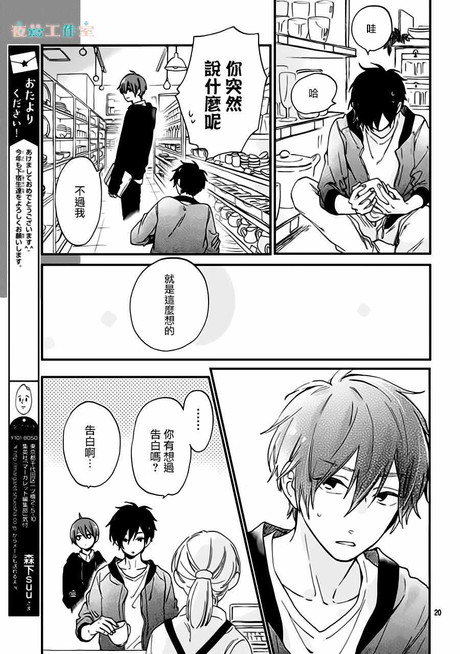 《SHORT CAKE CAKE》漫画最新章节第27话免费下拉式在线观看章节第【20】张图片