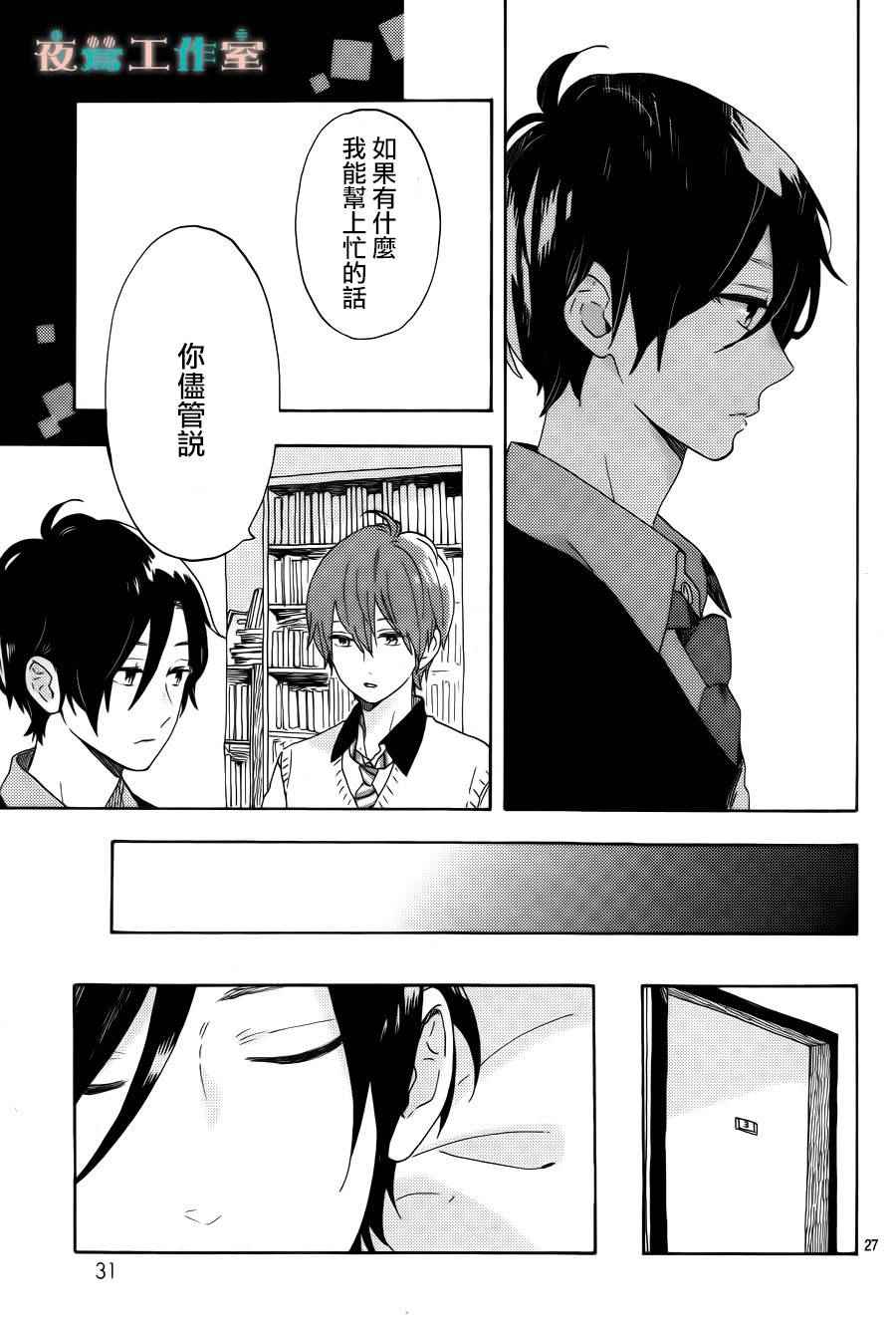 《SHORT CAKE CAKE》漫画最新章节第7话免费下拉式在线观看章节第【29】张图片