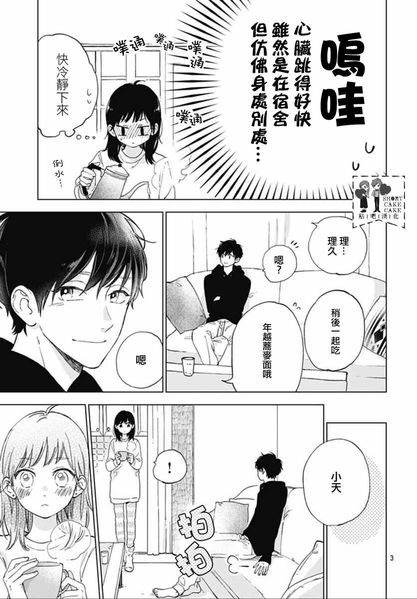 《SHORT CAKE CAKE》漫画最新章节第45话免费下拉式在线观看章节第【3】张图片