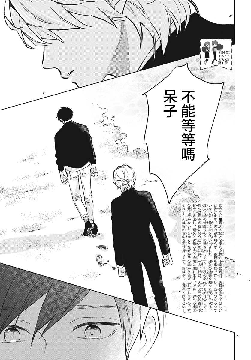 《SHORT CAKE CAKE》漫画最新章节第58话免费下拉式在线观看章节第【3】张图片