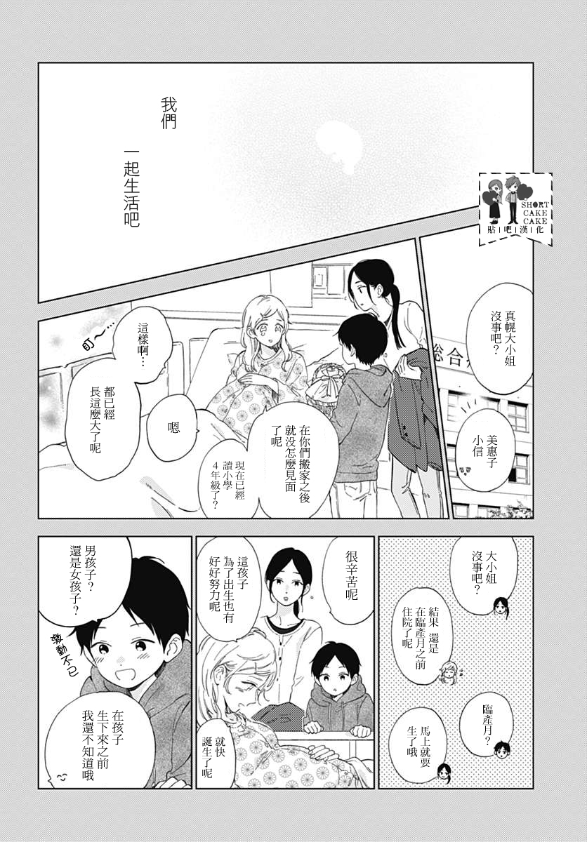 《SHORT CAKE CAKE》漫画最新章节第48话免费下拉式在线观看章节第【14】张图片