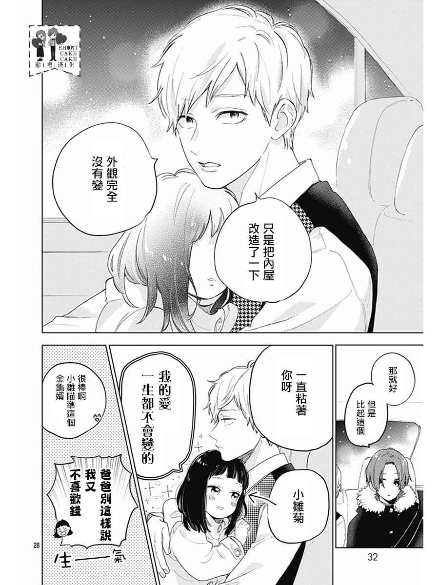 《SHORT CAKE CAKE》漫画最新章节第62话免费下拉式在线观看章节第【27】张图片