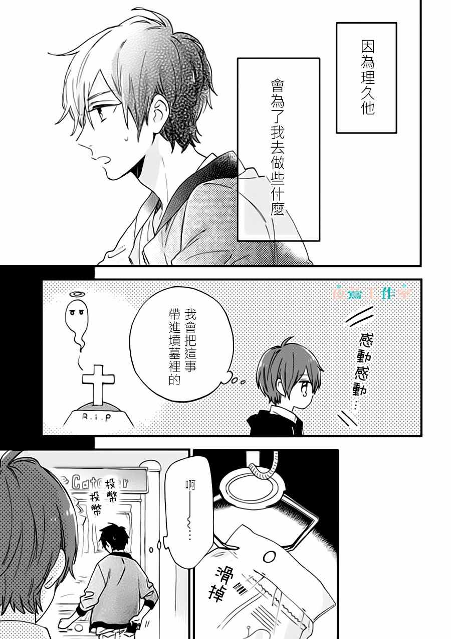 《SHORT CAKE CAKE》漫画最新章节第27话免费下拉式在线观看章节第【28】张图片