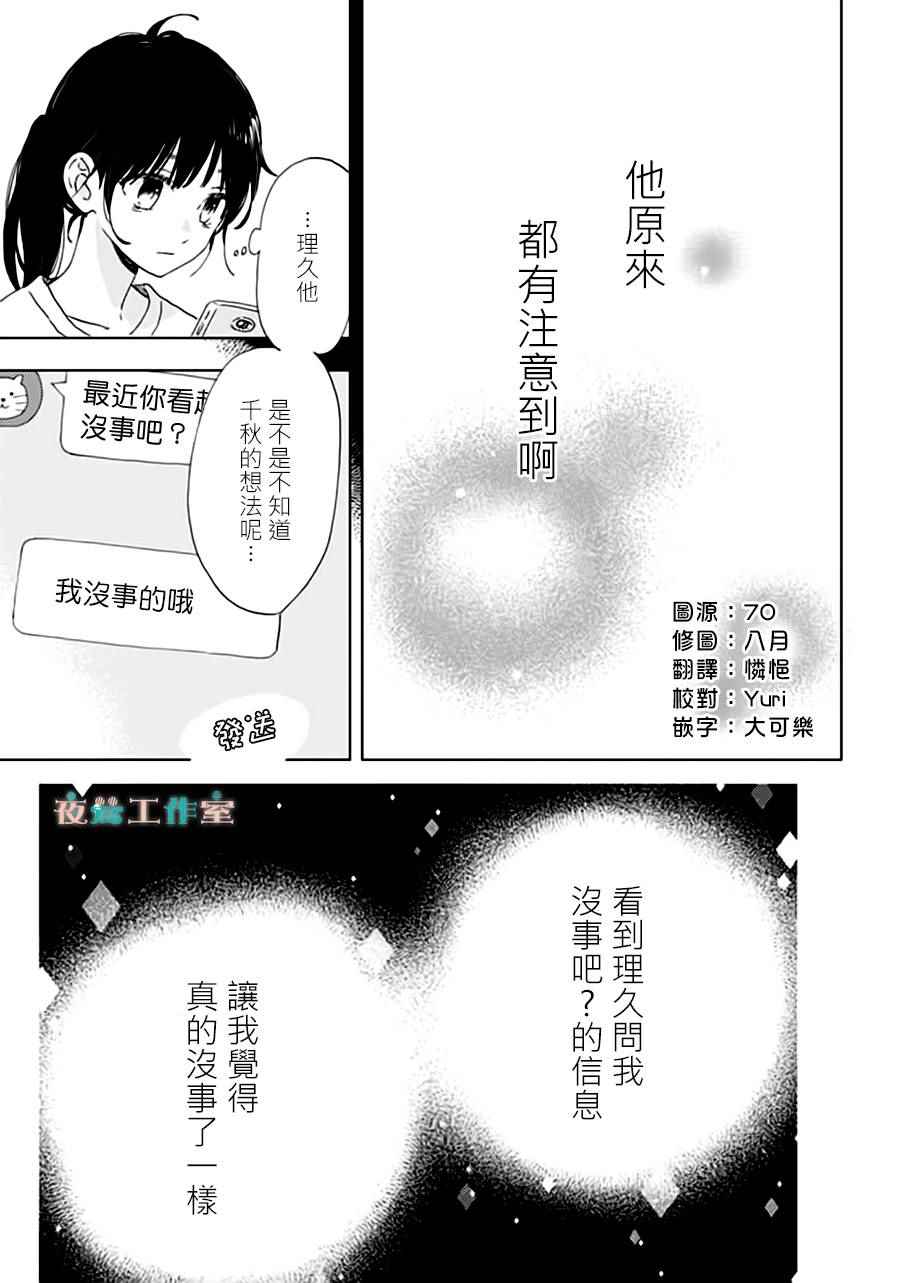 《SHORT CAKE CAKE》漫画最新章节第31话免费下拉式在线观看章节第【11】张图片