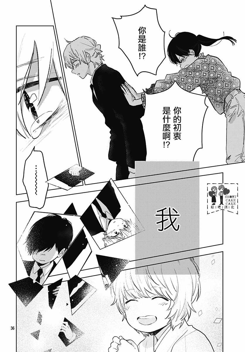 《SHORT CAKE CAKE》漫画最新章节第57话免费下拉式在线观看章节第【36】张图片