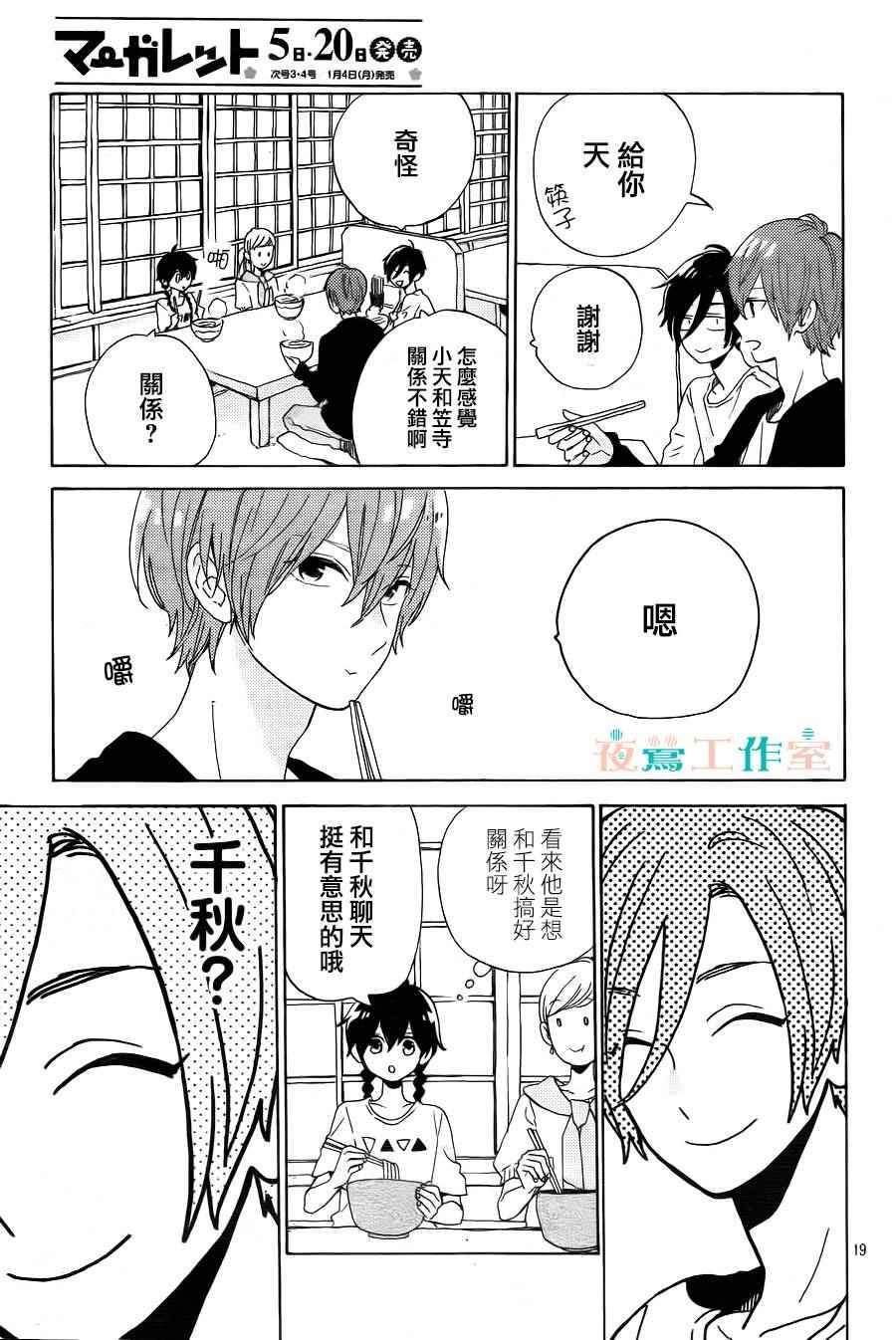 《SHORT CAKE CAKE》漫画最新章节第4话免费下拉式在线观看章节第【17】张图片