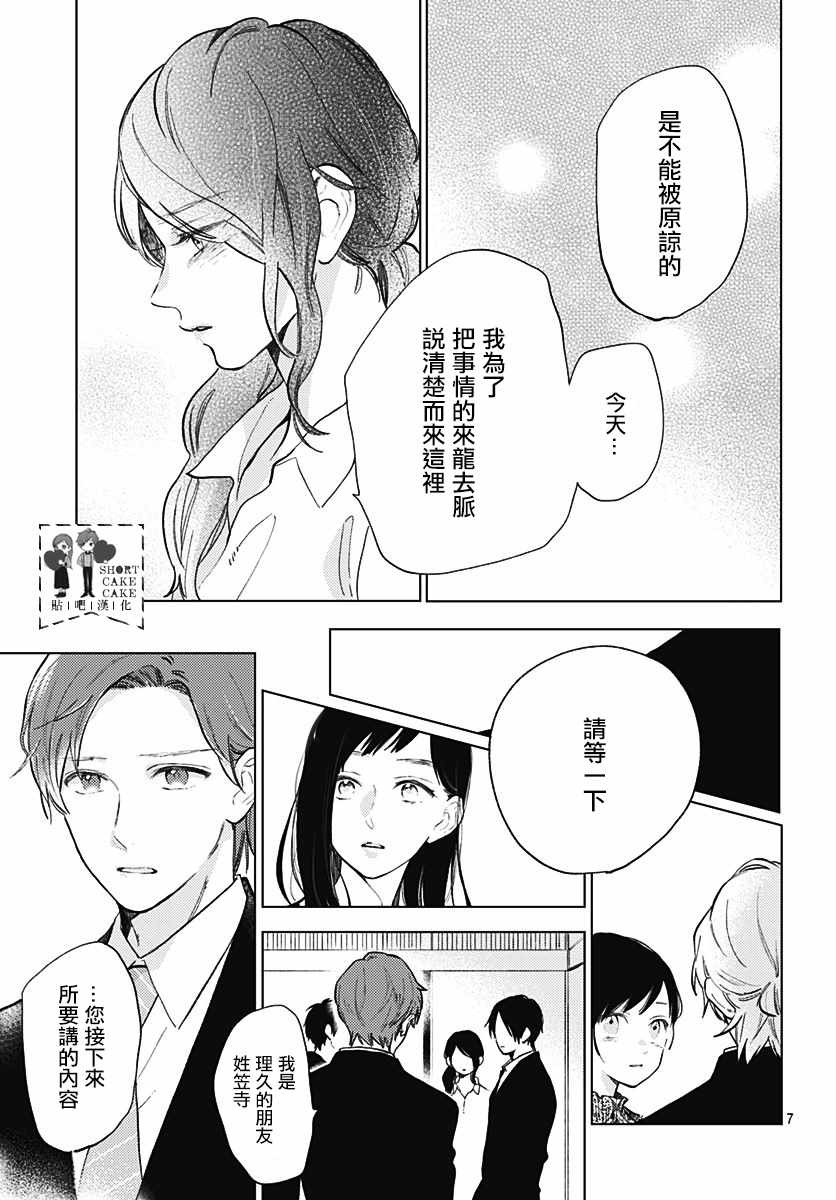 《SHORT CAKE CAKE》漫画最新章节第57话免费下拉式在线观看章节第【7】张图片