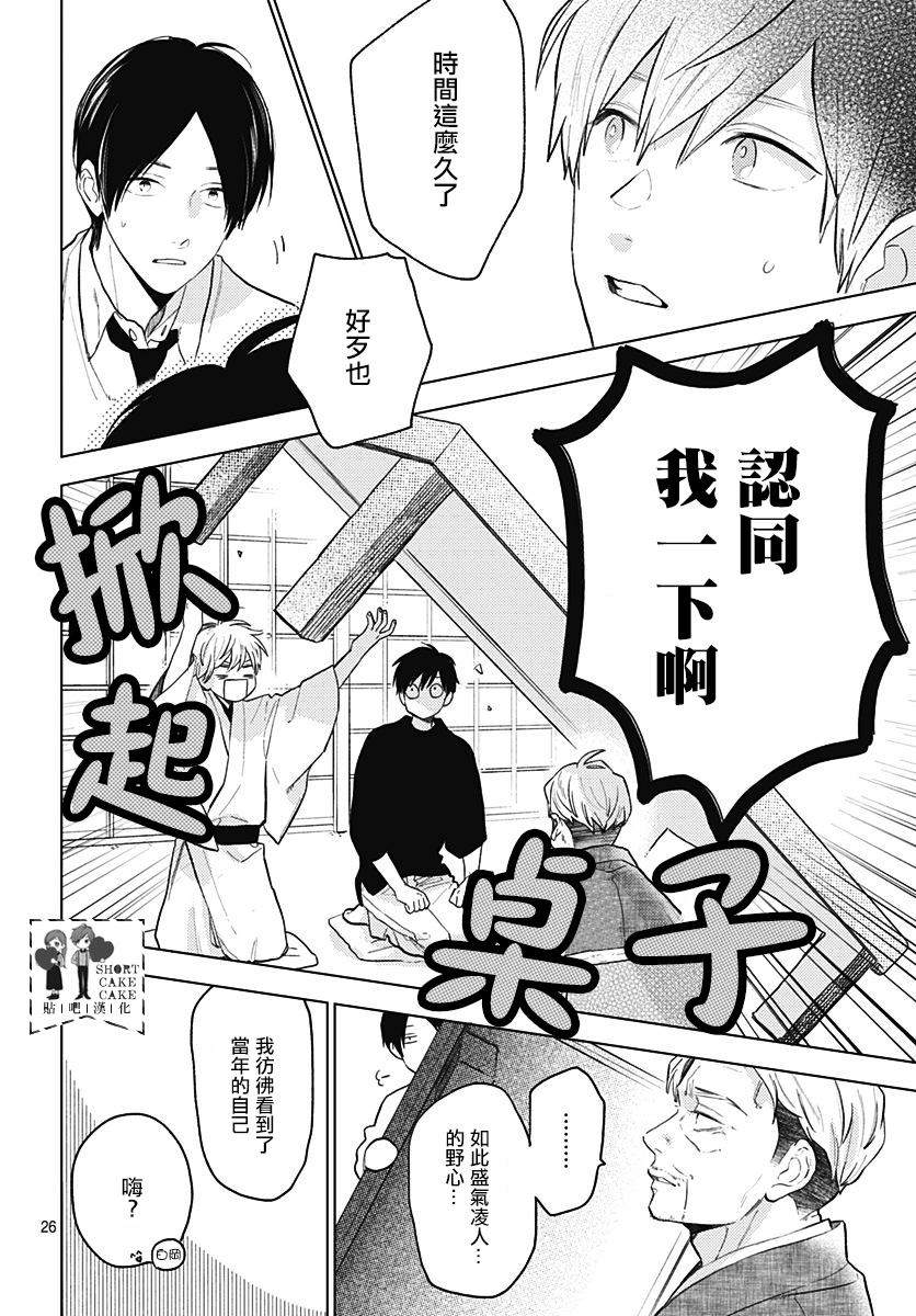 《SHORT CAKE CAKE》漫画最新章节第59话免费下拉式在线观看章节第【26】张图片