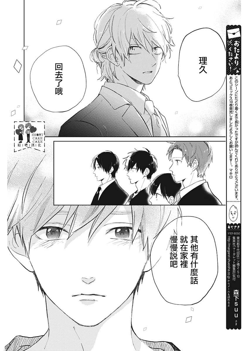 《SHORT CAKE CAKE》漫画最新章节第58话免费下拉式在线观看章节第【37】张图片