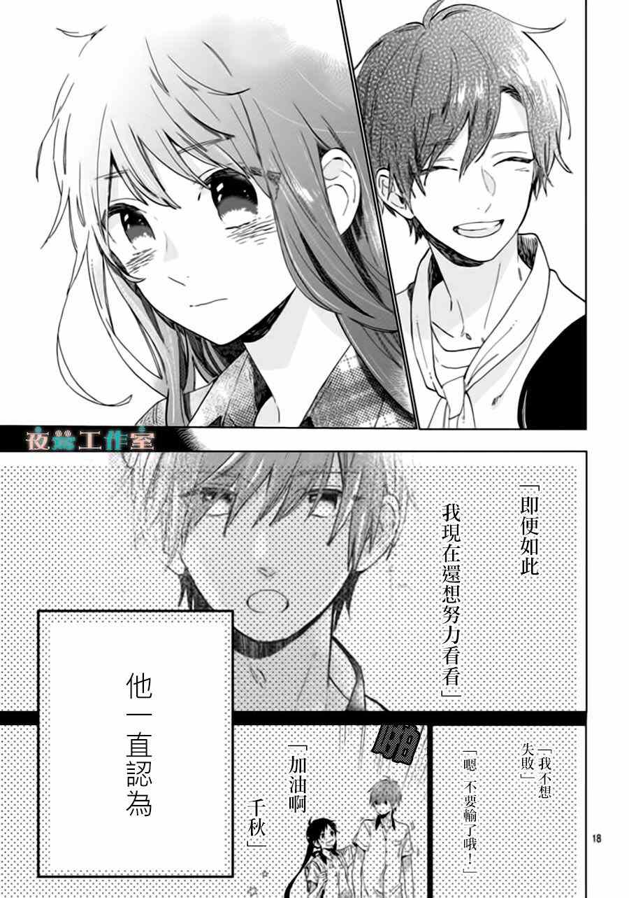 《SHORT CAKE CAKE》漫画最新章节第30话免费下拉式在线观看章节第【18】张图片