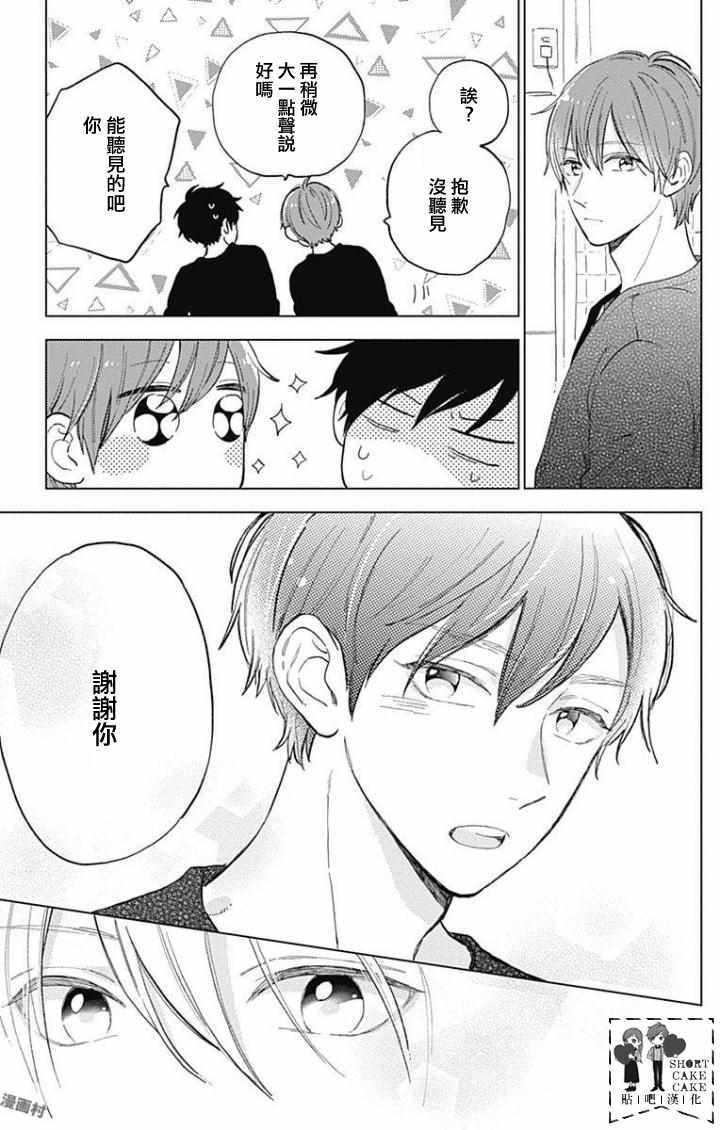 《SHORT CAKE CAKE》漫画最新章节第40话免费下拉式在线观看章节第【28】张图片